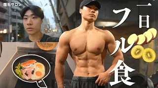 【フル食】筋肉をつけるための１日の食事｜最近気づいた１日を大切にするための思考法