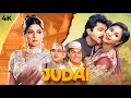 पैसों के लिए पागल हुई बीवी Judaai Full Movie | Anil \u0026 Sridevi \u0026 Urmila | Johnny Lever \u0026 Paresh Rawal