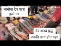 Download Lagu कुसेगावात रंगले देव दानव युद्ध |भानोबा देवाची यात्रा | bhanoba devachi yatra kusegaon 2023