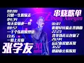 Download Lagu 从《只想一生跟你走》开始听张学友Jacky Cheung 30分钟精选歌单 |《华语金曲串烧》中国音乐电视 Music TV
