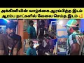 Download Lagu அக்கினியின் சித்தப்பாவின் கடை TOUR | Tamil | SK VIEW