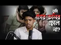 Download Lagu Who killed Sagar-Rooney? Who saw the cloud? I Episode 1I The Other Side by Esha Rushdie