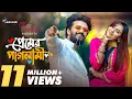 Download Lagu Premer Paglami (প্রেমের পাগলামী) Full Natok। Musfiq R Farhan | Samira Khan Mahi | New Natok 2024