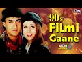 Lagu 90's Filmi Gaane | 90's Evergreen Songs | Romantic Hindi Songs | Bollywood Hindi Songs