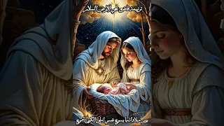 ترنيمة فاض على الأرض السلام وفي الناس المسرة بصوت المرتل روماني شوقي والمرنمة كارن شوقي دندنها