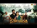 Download Lagu Malayali Mannda Tuluvedi | Nishan Rai | Prasad K Shetty | Nithin Rai Kukkuvalli | Dharma Chavadi
