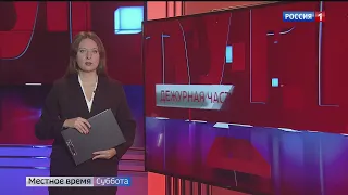 «Дежурная часть», эфир от 26 ноября 2022 года