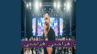 فراشتي فراشتي دندنها