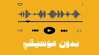 ما تيجي اعدي عليك بدون موسيقي 