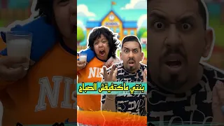 شوفوا المعاناة كل صباح اكسبلور كوميديات Video ضحك ملاك هتضحك Comedy Funny Zyadcomedy  شوفوا المعاناة كل صباح اكسبلور كوميديات Video ضحك ملاك هتضحك Comedy Funny Zyadcomedy