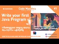 3 - Writing Your First Java Program Hello World Malayalam Java Tutorial java simple program