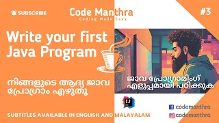 3 - Writing Your First Java Program Hello World Malayalam Java Tutorial java simple program