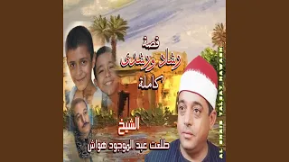 قصة رشاد ورشدى 