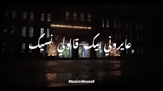 اتنسينا    يوسف العشري    قالوا حبيبي ليه حبيب تاني دندنها