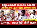 Download Lagu அவனே ஒரு Fraud... நீ அங்க போறீயா DMK-வை வெளுக்கும் Annamalai | பேச பேச அரங்கித்தில் விசில் சத்தம்