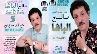 Saleh Elbacha Makh Awi Madagh Nigh Exclusive 2022 صالح الباشا ماخ أوي مداغ نيغ  Saleh Elbacha Makh Awi Madagh Nigh Exclusive 2022 صالح الباشا ماخ أوي مداغ نيغ