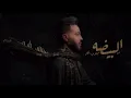 أحمد السلطان - سر الهيبة | (2021) حصرياً