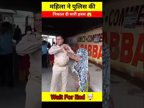 महिला ने पुलिस की निकाल दी सारी हवस 😱 #shorts #ytshorts #youtubeshorts #viral #trendingshorts