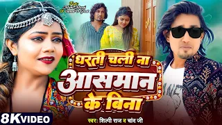  video mani meraj u0026 vannu d chand jee u0026 shilpi raj aasman ke bina