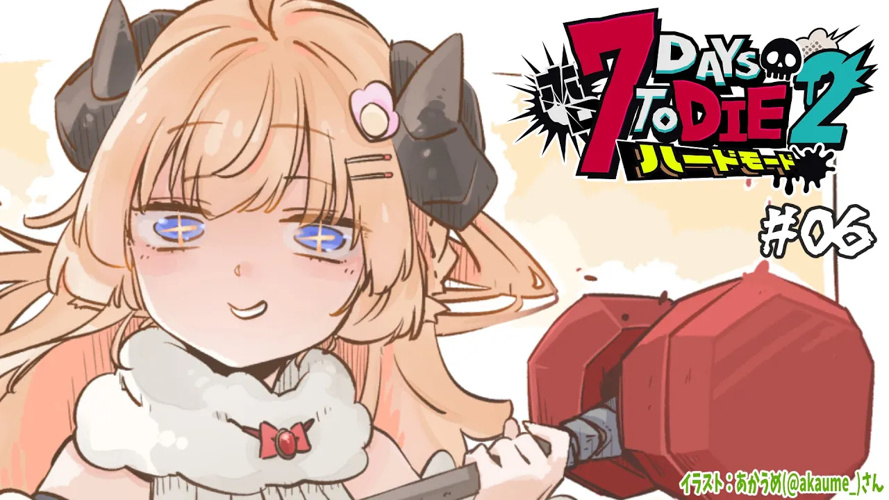 【 #ホロ7DTDハード | DAY6 】DAY6！砂漠のバイオームに初上陸！７Days to Die！【角巻わため/ホロライブ４期生】