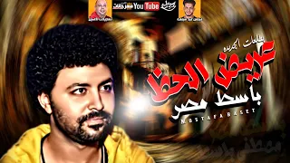 عريض الحظ بطلعات الجديده   باسط مصر        طلعات جديده   ميكس عيد سيطره      دندنها