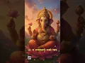 Download Lagu Om Gan Ganpataye Namo Namah | ॐ गं गणपतये नमो नमः | Ganesh Mantra for Success \u0026 Prosperity 🙏 #shorts