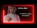 دوای مردنم ( البعد موتي ) غریب ال مخلص  kurdsubtitle #kurdstan #saudi_arabia