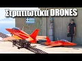 Download Lagu Στη Σούδα δοκιμάζονται τα DRONES που κατασκευάζει ο Ελληνικός Στρατός
