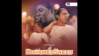 غيابك خلى روحى تنطفى محمد سعيد حالات واتس 