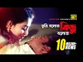 Download Lagu Tumi Bolona | তুমি বলোনা | HD | RIaz \u0026 Shabnur | Andrew \u0026 Kanak Chapa | Matir Phool | Anupam