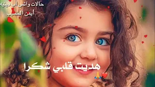 شكرا ياربي شكرا هديت قلبي شكرا 