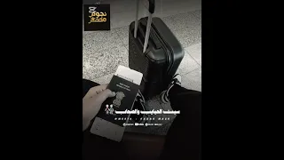 دنيا الالفي خدت جوازي وشنطتي متنساش تشترك في القناه علشان يجيلك كل جديد 2025 حالات وات 