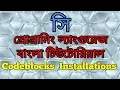 C Programming Tutorial Bangla 2 - Installing Codeblocks Part II