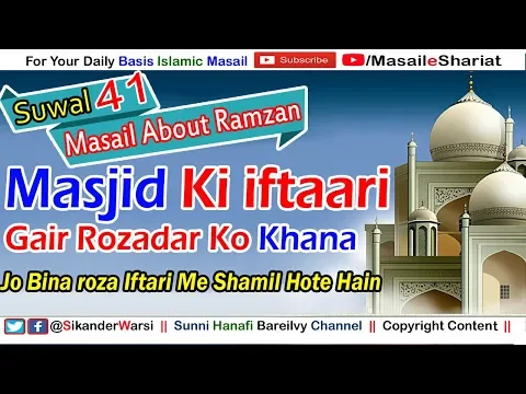 Masjid Ki Iftari Gair Rozadar Ko Khana Kaisa | Bagair Roze Ke Masjid Ki Iftar Me Shamil Ho Sakte He