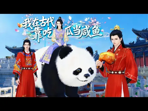 Slacking Off in Ancient Times by Watching the Drama Episode 3