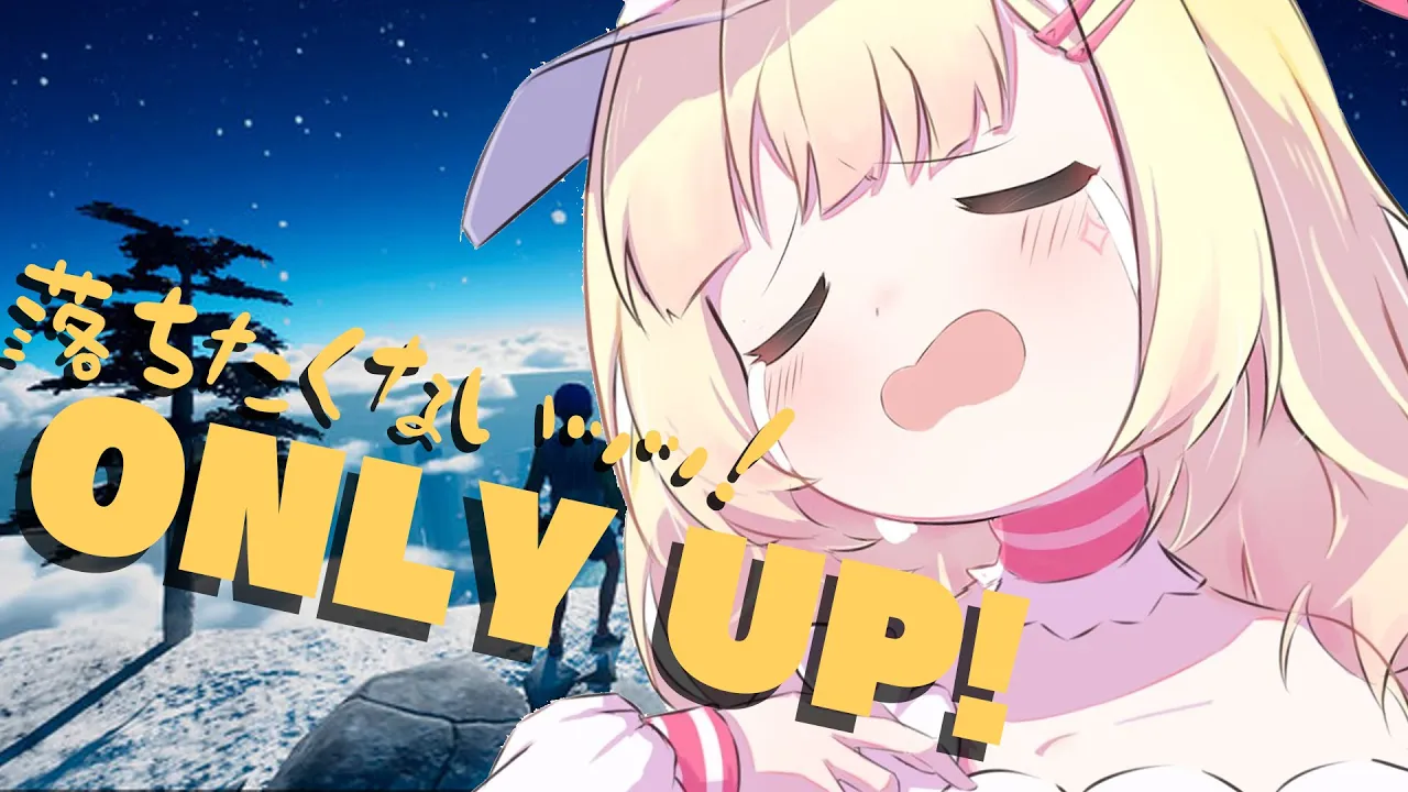 OnlyUp!もう落ちないとねねは誓った。【清楚声】