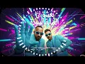 مصطفي الجن و هادي الصغير - تيم الابداع | بعشق انا العباية السوده ( مولود انا فى دايرة نزيها ) | 🎶🔥