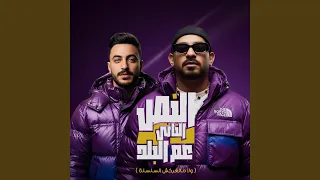 النص التانى عم البلد ولا ماتغركش السلسلة  النص التانى عم البلد ولا ماتغركش السلسلة