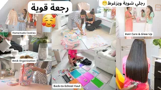 😱 أخيــراً 😍 روتين ليلة الدخول المدرسي *كوليج + ليسي...🍂 |  MÉGA ORGANISATION VEILLE DE LA RENTRÉE⬆️