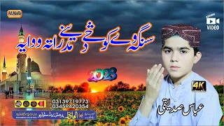  abbas sediqi pashto hd 2023 hd 