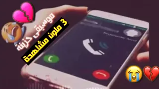 أفضل رنات الهاتف      أجمل نغمة رنين نغمات حزينة اغاني تركية حزينة حالات خواطر   دندنها