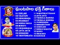 Lagu ghantasala bhakti geetalu 1 to 20