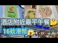 Download Lagu [泰國芭堤雅]芭堤雅最平午餐😋雞飯😉例湯😀熱咖啡🥳共16蚊港幣😅