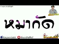 #เพลงแดนซ์มันส์ๆ หมากัด - [ เอกชัย ศรีวิชัย ] (เบสแน่นๆ) ดีเจ.อาร์ม.รีมิกส์