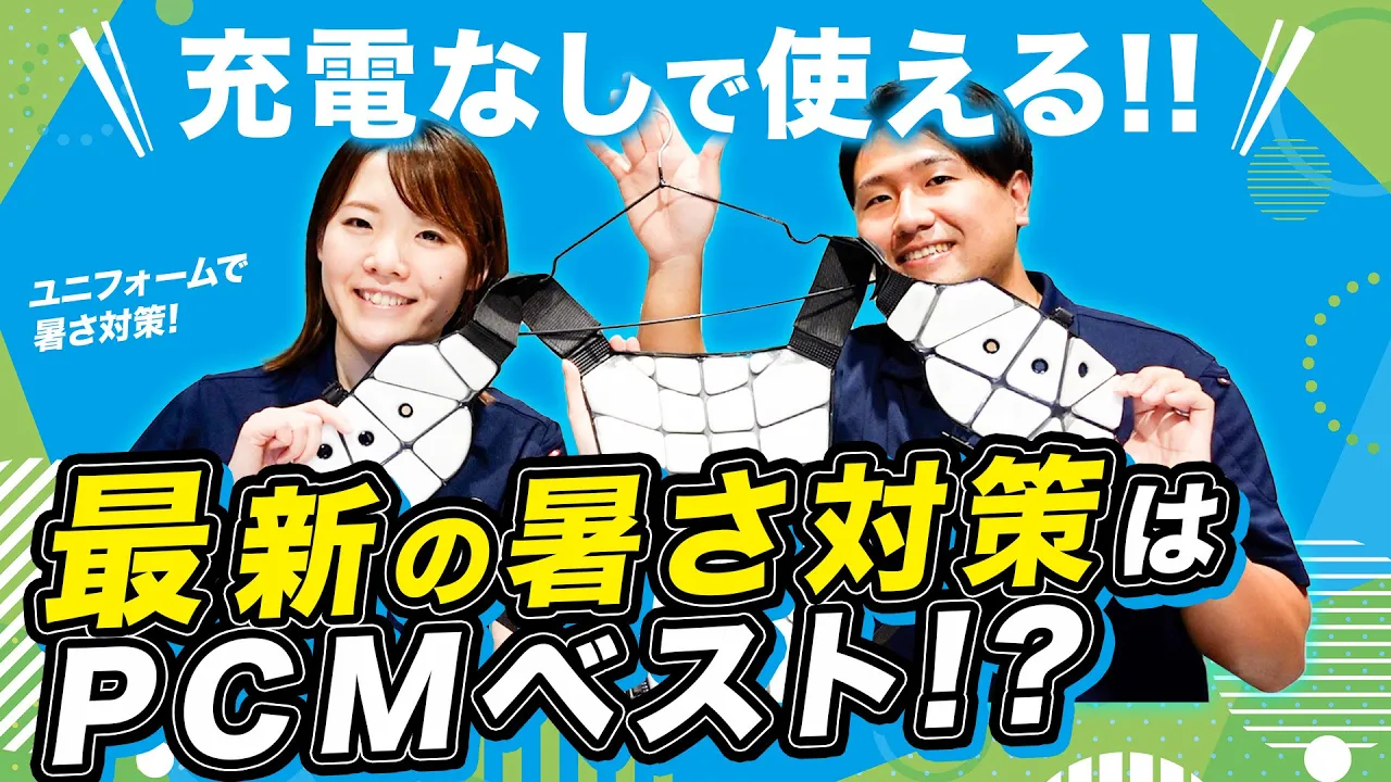 春夏用]HOP-SCOT PCMクールベストPRO[男女兼用](B6-780092) | CUC株式