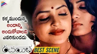 himaja talks about sanchithas beauty rachayitha best scenes 2019 latest telugu movies