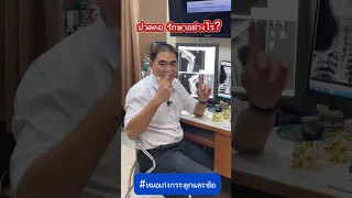  อาการปวดต้นคอและสะบักที่เกิดจากหมอนรองกระดูกเสื่อม มีสาเหตุมาจากอะไร 