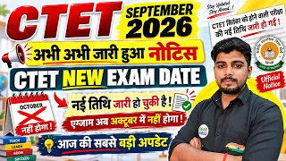 CTET SEPT 2026 NEW EXAM DATE OUT ✅ || CTET NEW EXAM DATE 2026 || CTET PREVIOUS YEAR QUESTION PAPER