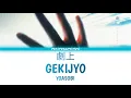 Download Lagu YOASOBI - Gekijyo「劇上」Lyrics Video [Kan/Rom/Eng]