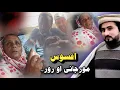 Bewasa Pukhtana With Amjad Khan EP # (33) افسوس مور جانی او رور